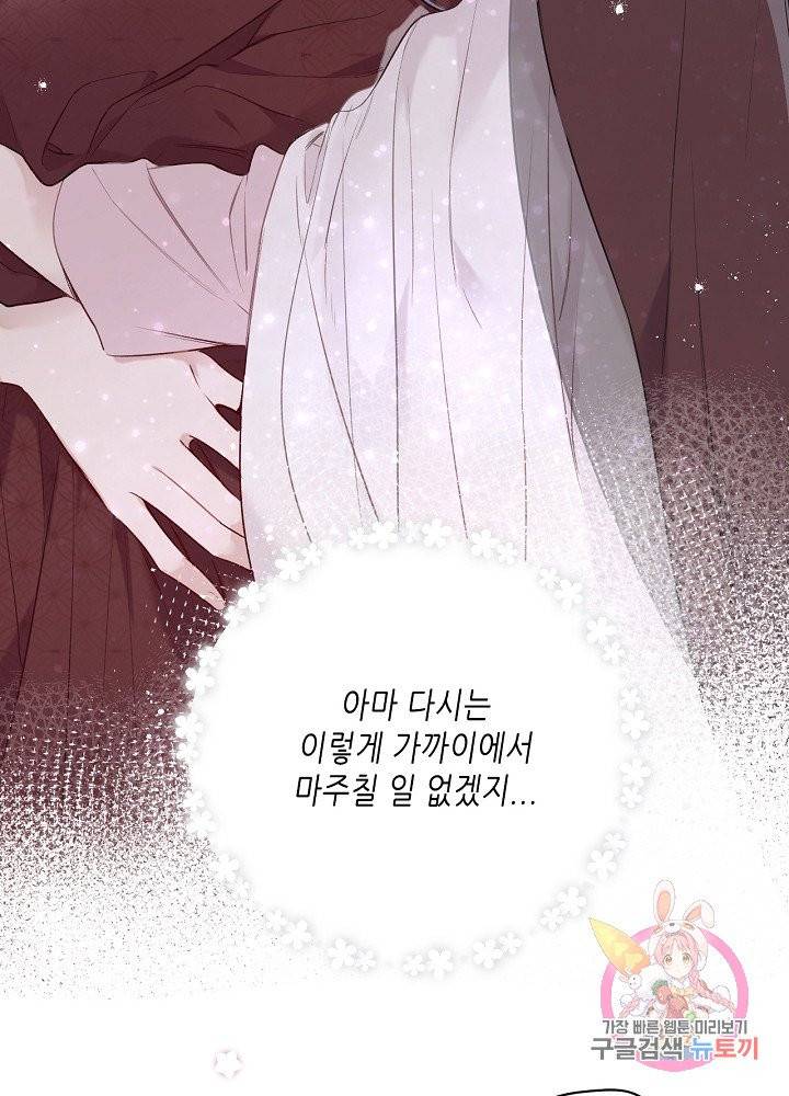 최애에게 들켜버렸다 9화 26