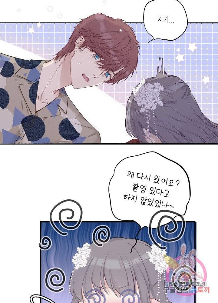 최애에게 들켜버렸다 9화 27
