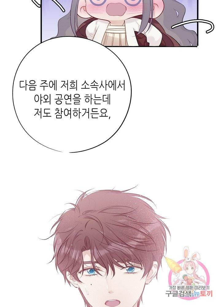최애에게 들켜버렸다 9화 28