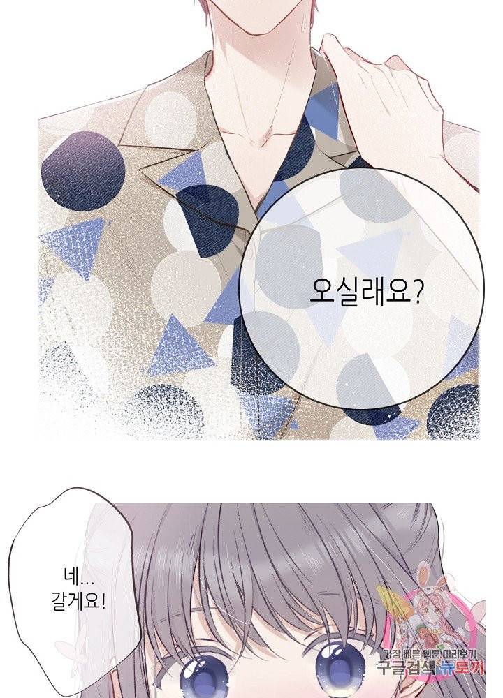 최애에게 들켜버렸다 9화 29