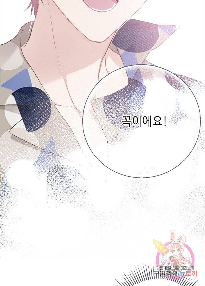 최애에게 들켜버렸다 9화 31