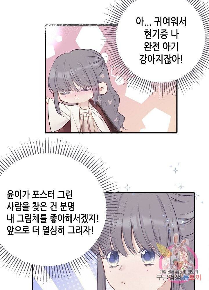 최애에게 들켜버렸다 9화 32