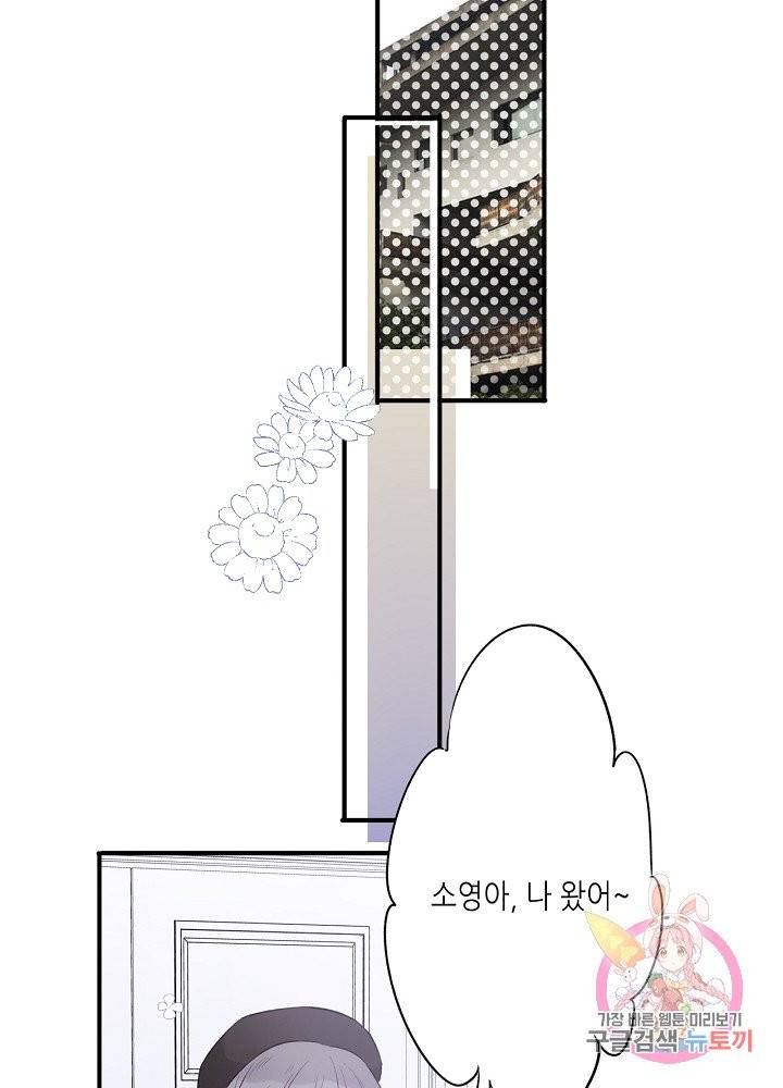 최애에게 들켜버렸다 9화 34