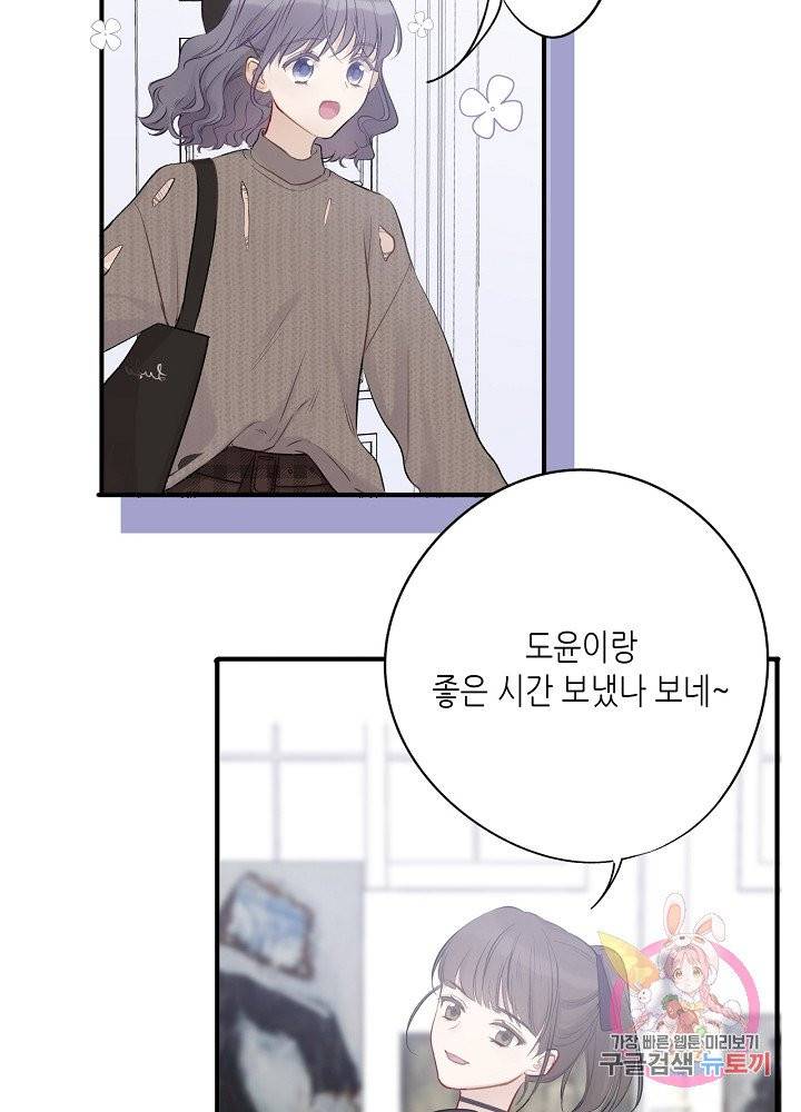 최애에게 들켜버렸다 9화 35