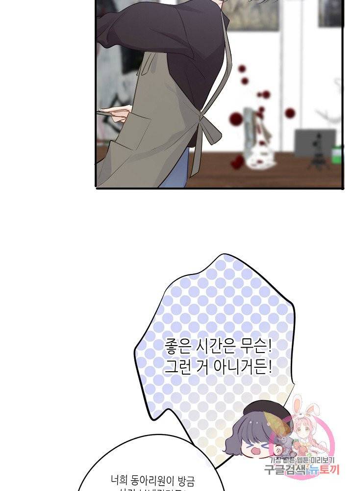 최애에게 들켜버렸다 9화 36