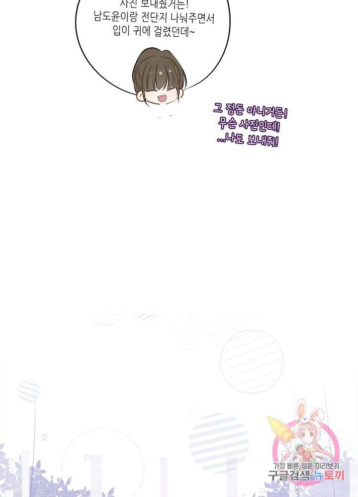 최애에게 들켜버렸다 9화 37