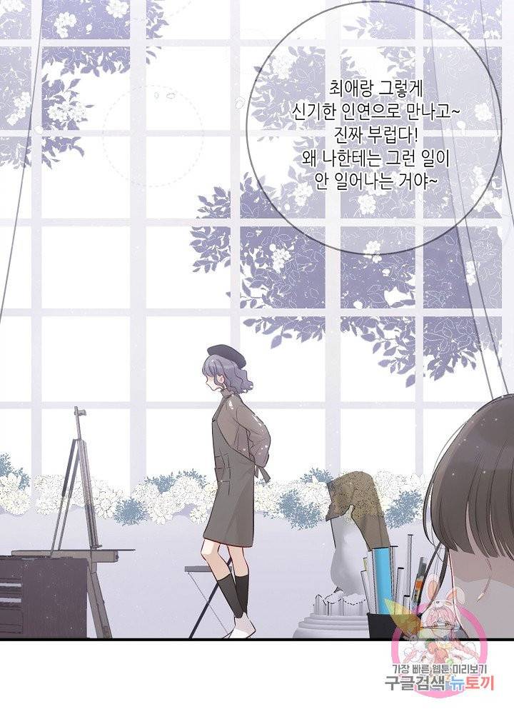 최애에게 들켜버렸다 9화 38