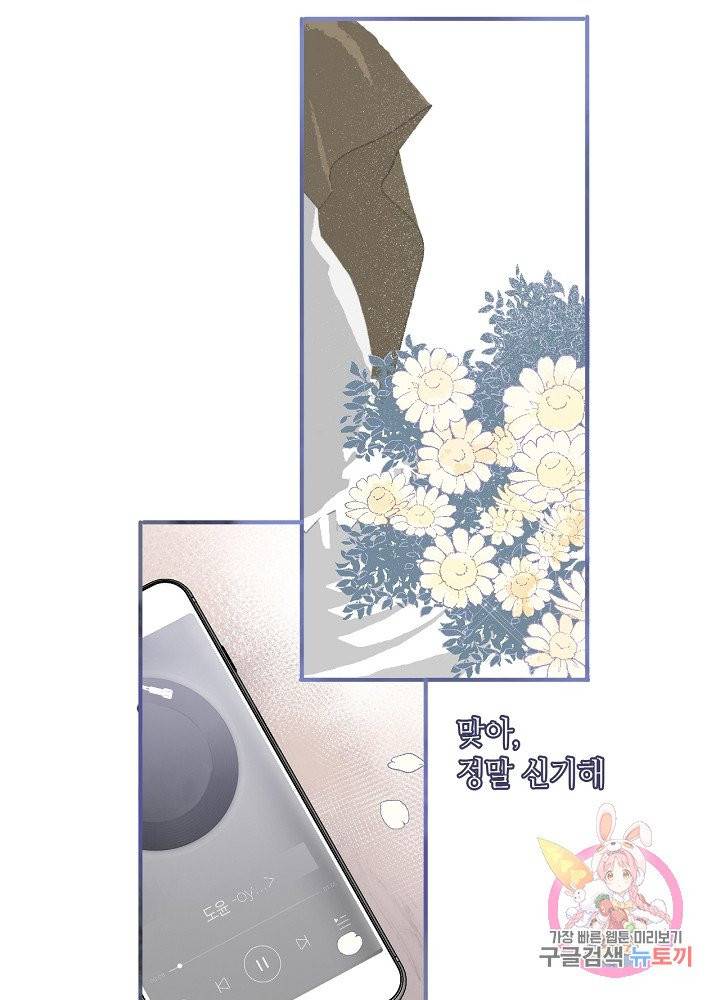 최애에게 들켜버렸다 9화 39