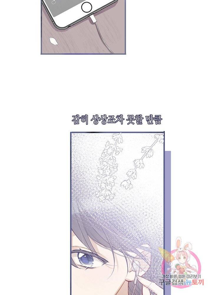 최애에게 들켜버렸다 9화 40