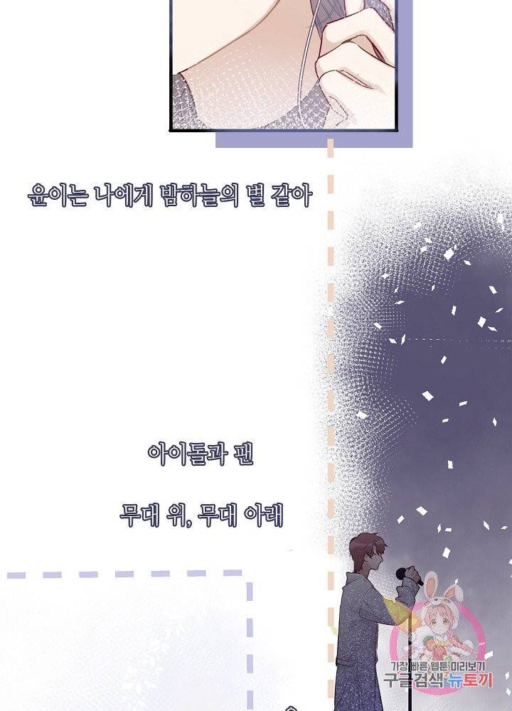 최애에게 들켜버렸다 9화 41