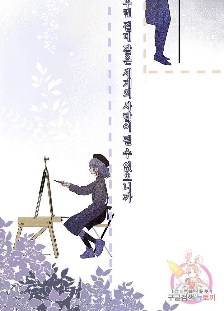 최애에게 들켜버렸다 9화 42