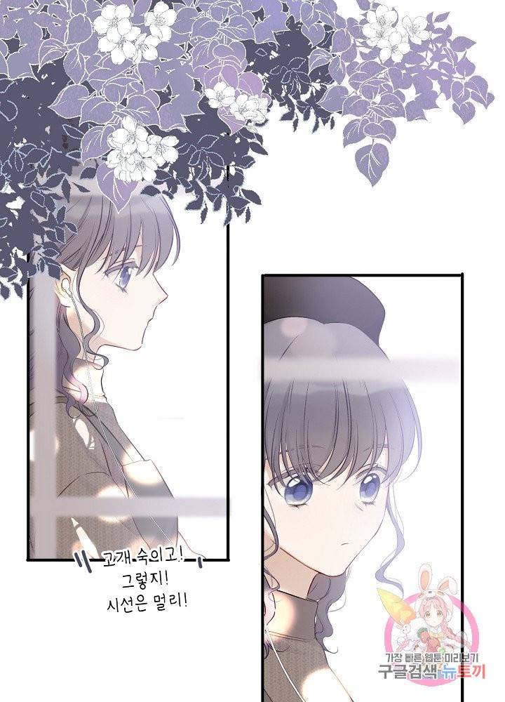 최애에게 들켜버렸다 9화 43