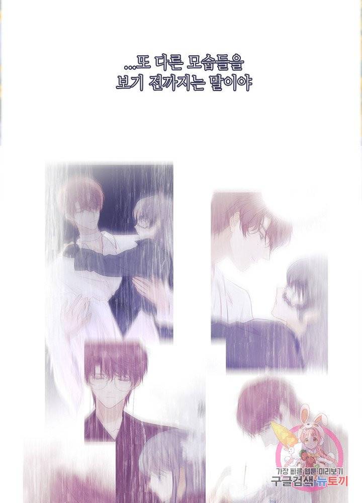 최애에게 들켜버렸다 9화 53
