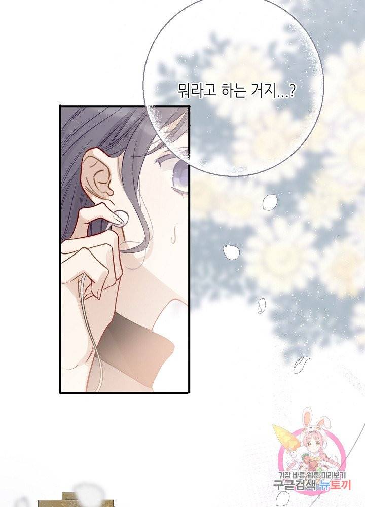 최애에게 들켜버렸다 9화 57