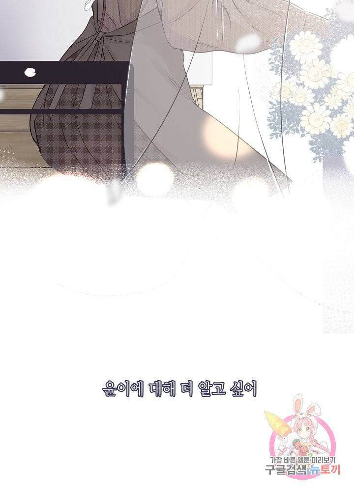 최애에게 들켜버렸다 9화 59