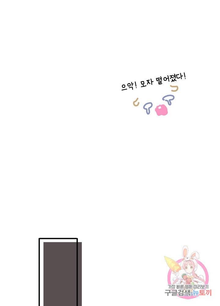 최애에게 들켜버렸다 9화 60