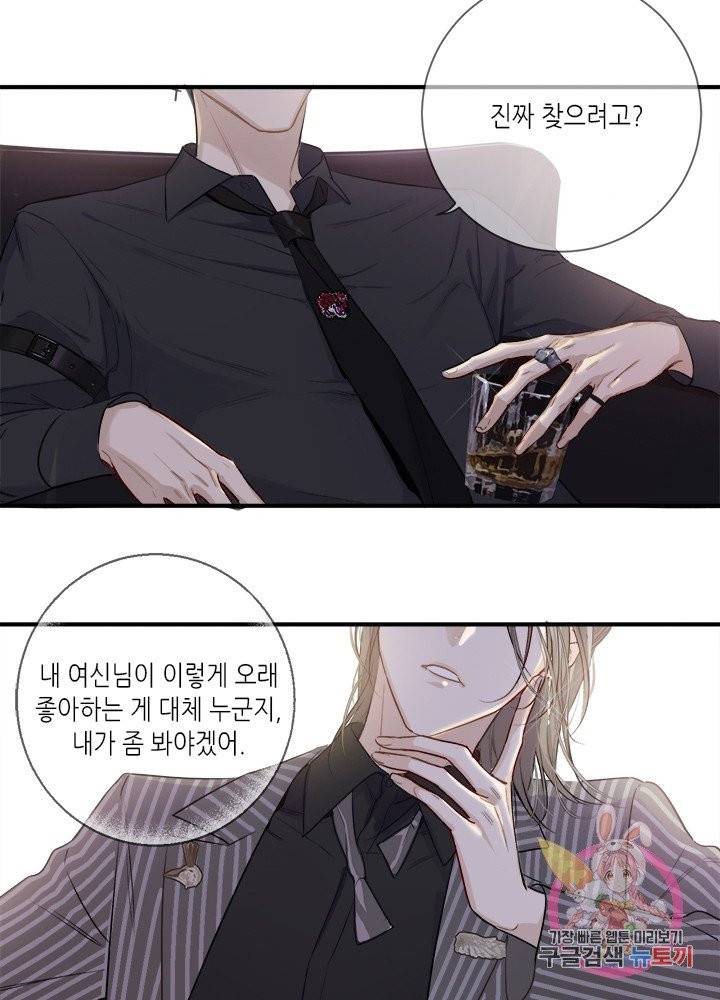 최애에게 들켜버렸다 9화 62