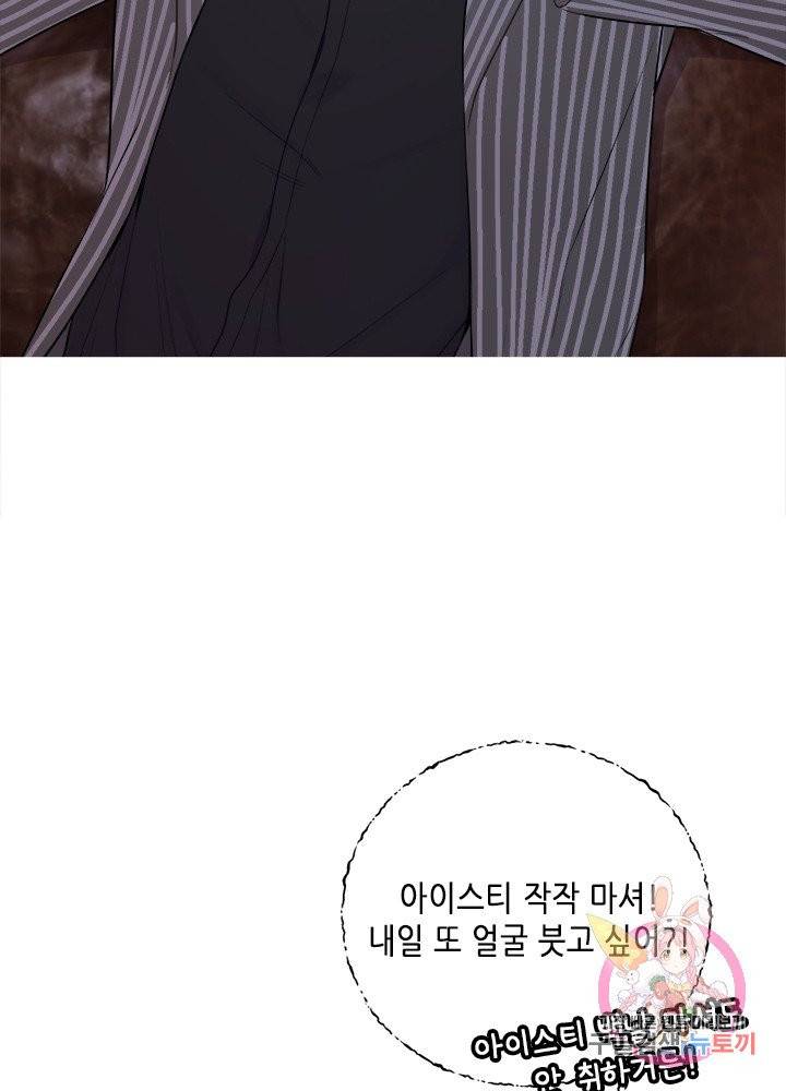 최애에게 들켜버렸다 9화 63