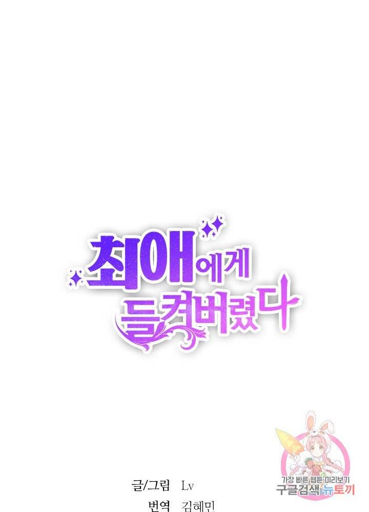최애에게 들켜버렸다 9화 65