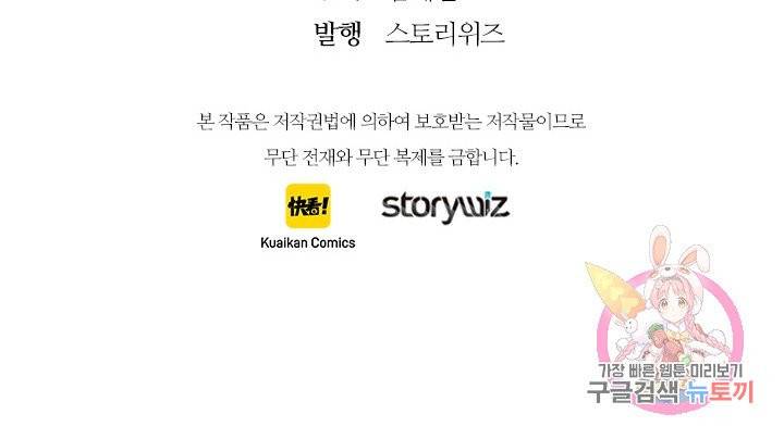 최애에게 들켜버렸다 9화 66