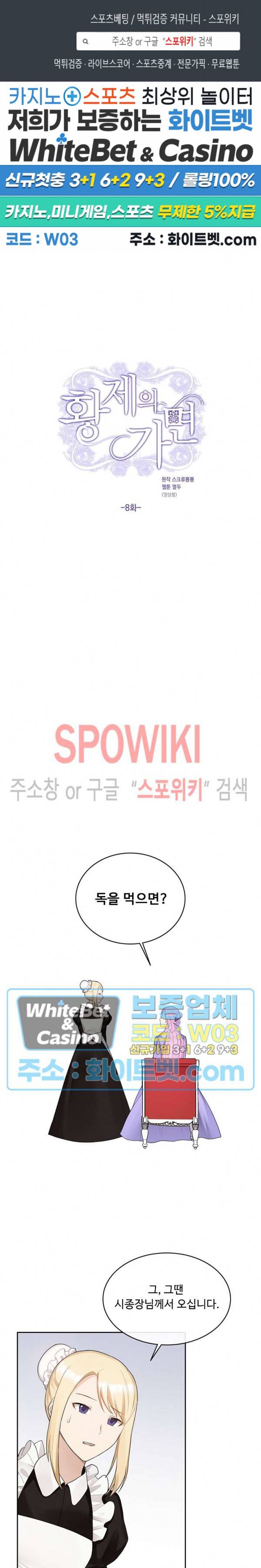 황제의 가면 8화 1