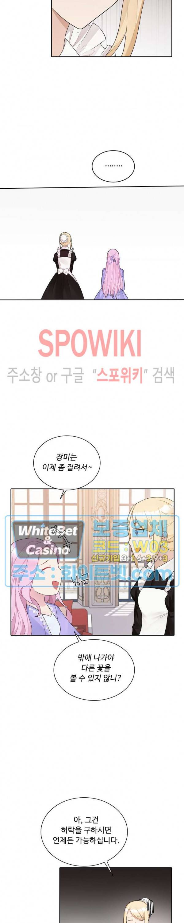 황제의 가면 8화 3