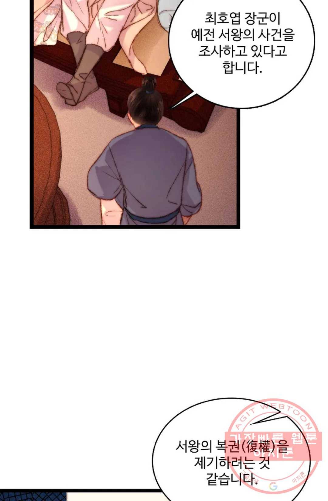 환생하여 의녀가 되다 96화 4