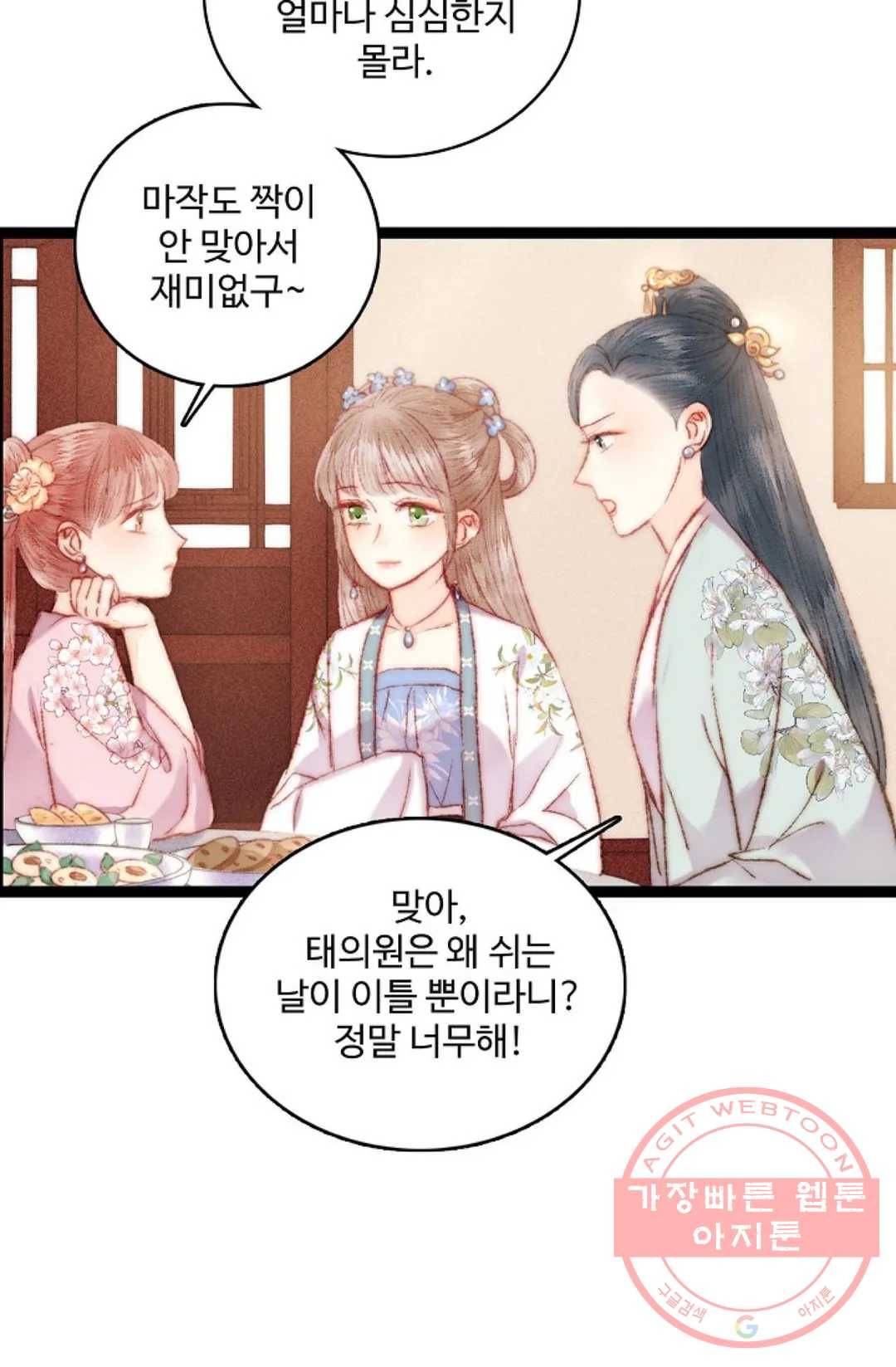 환생하여 의녀가 되다 96화 8