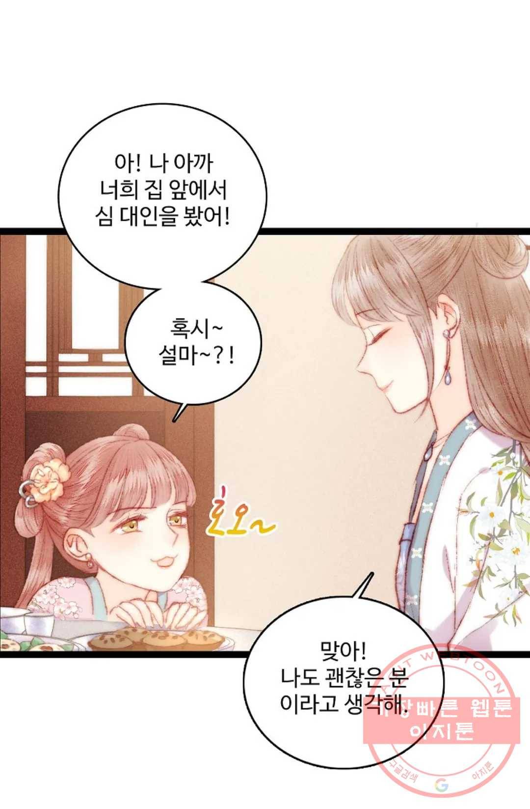 환생하여 의녀가 되다 96화 9