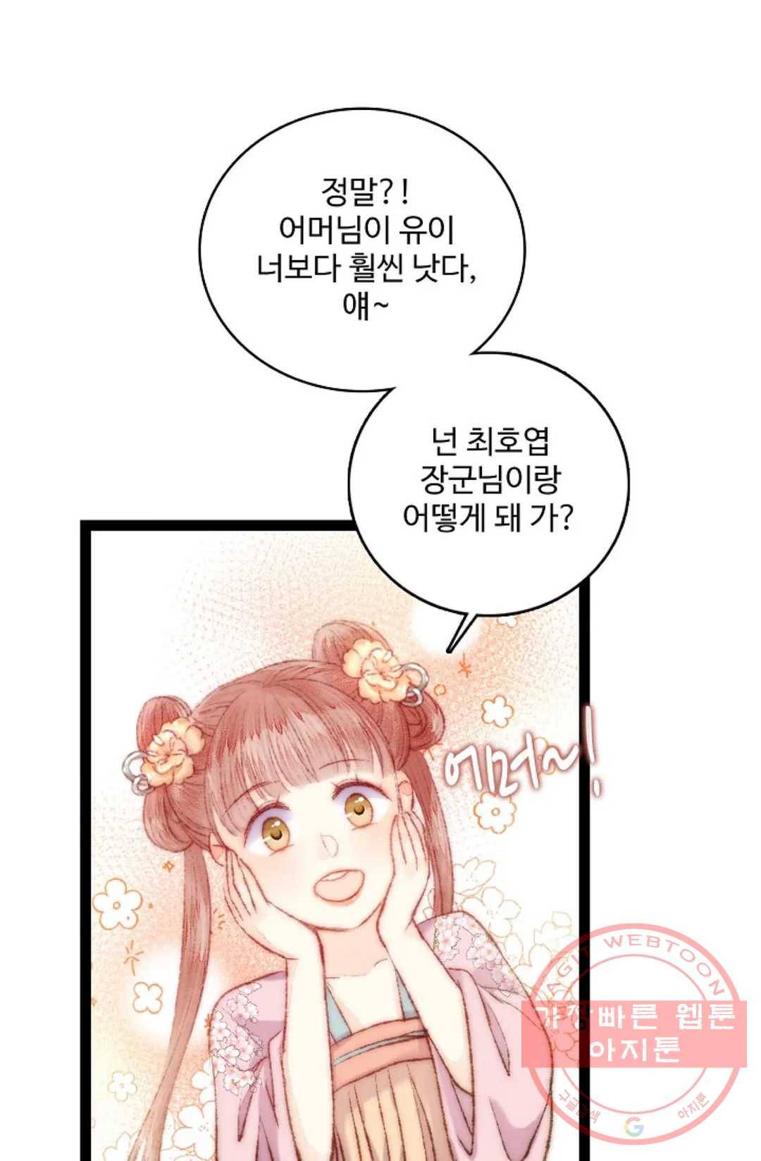환생하여 의녀가 되다 96화 10