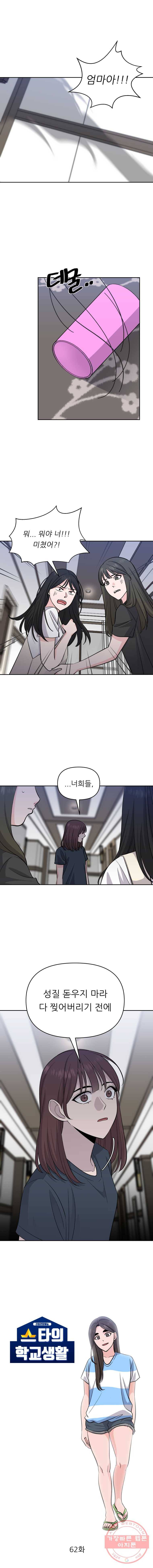 스타의 학교생활 62화 1