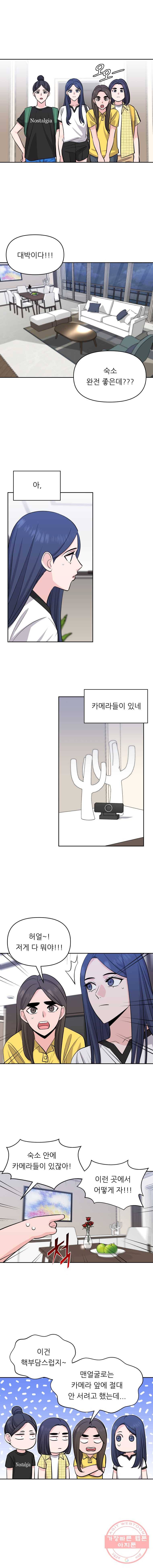 스타의 학교생활 62화 2