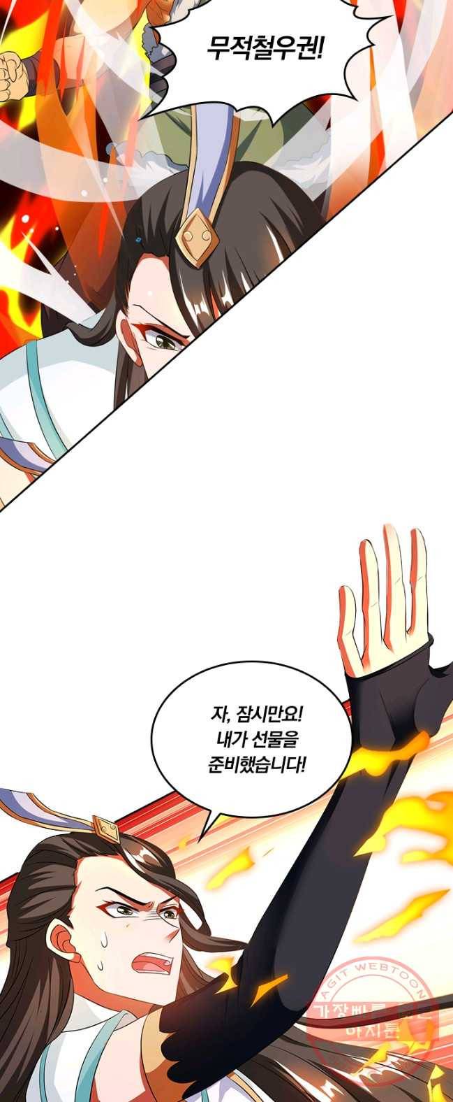 독보소요 104화 2