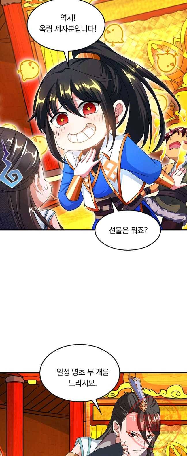 독보소요 104화 5