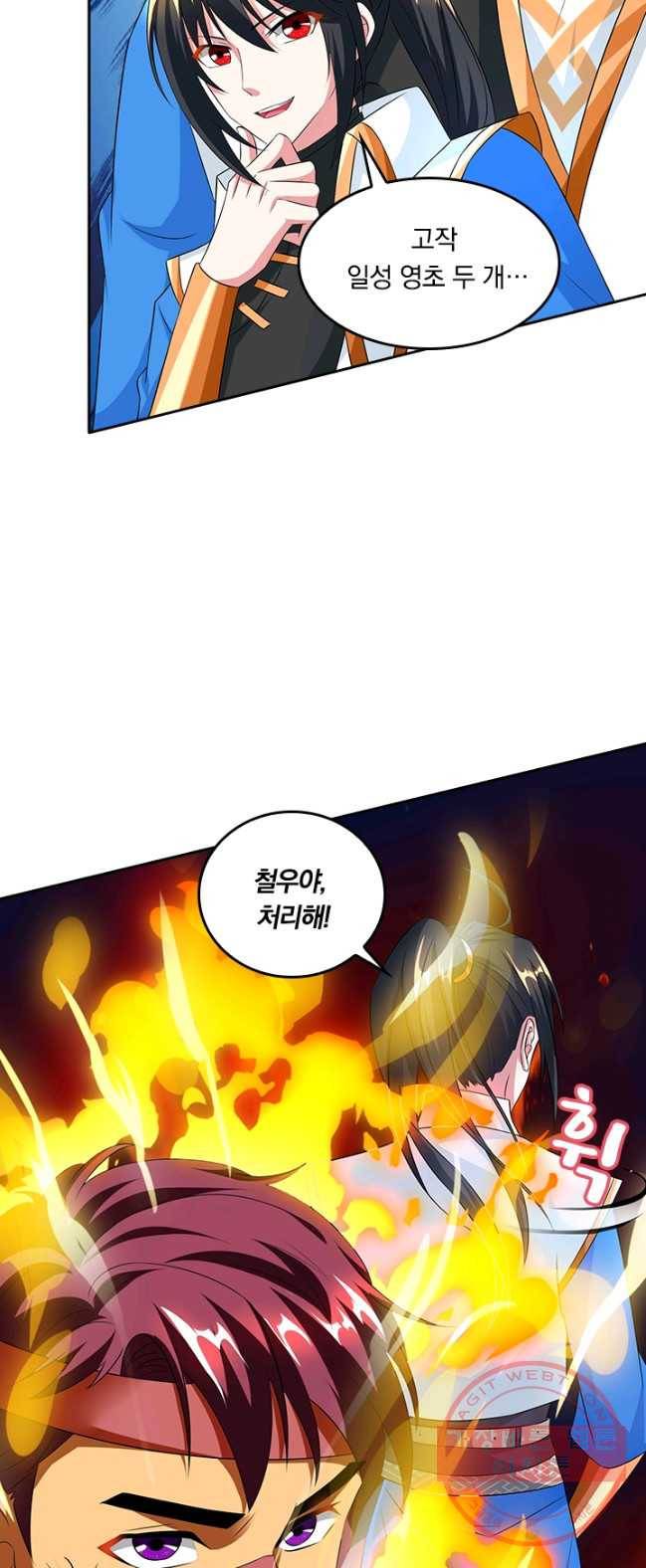 독보소요 104화 7