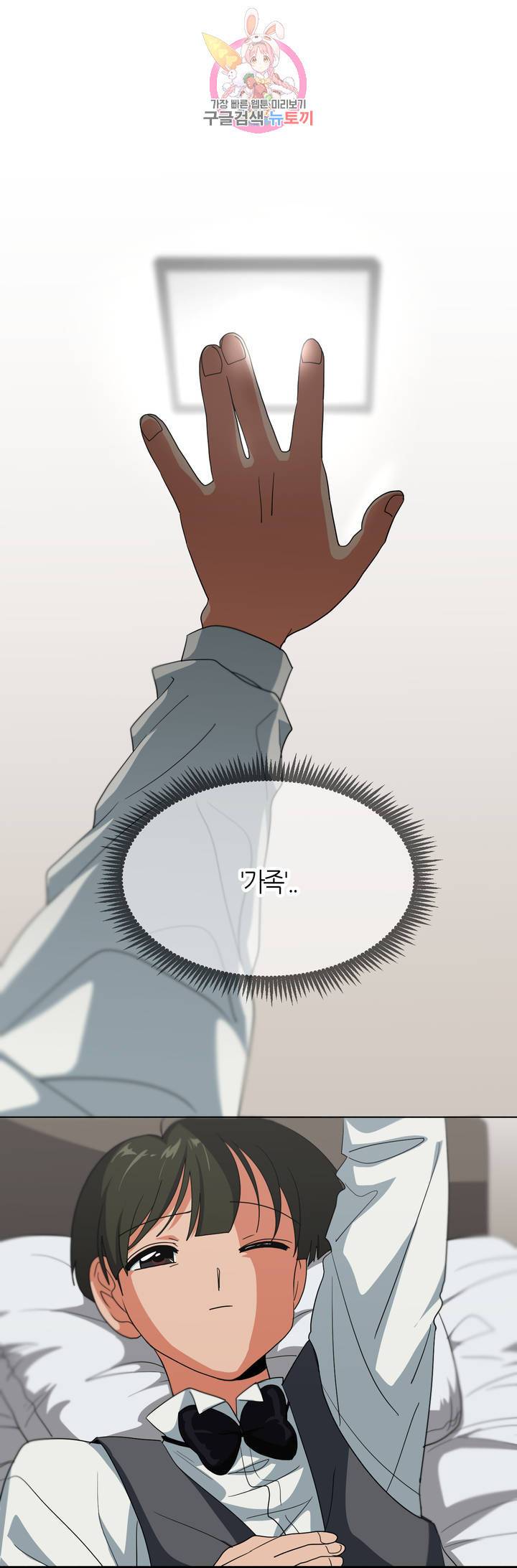 집사랑 7화 소설의 주인공이 된 집사 1