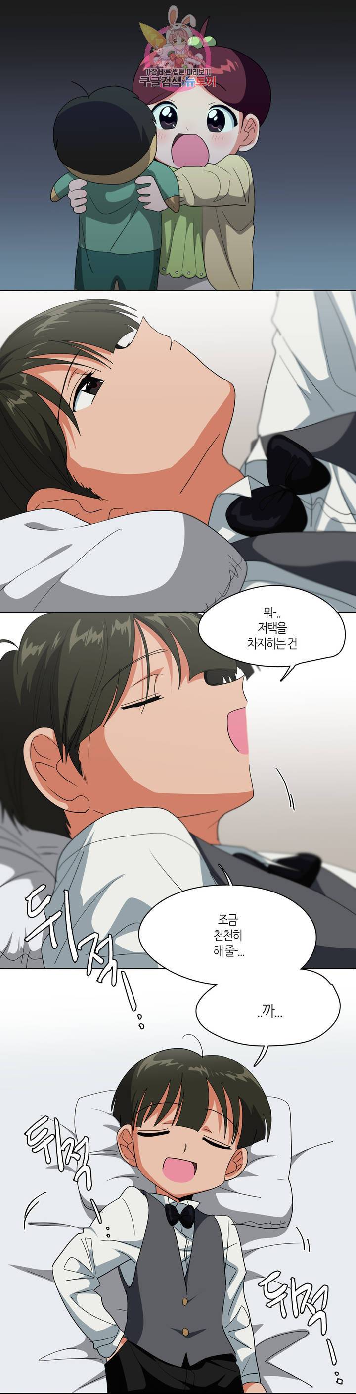 집사랑 7화 소설의 주인공이 된 집사 2