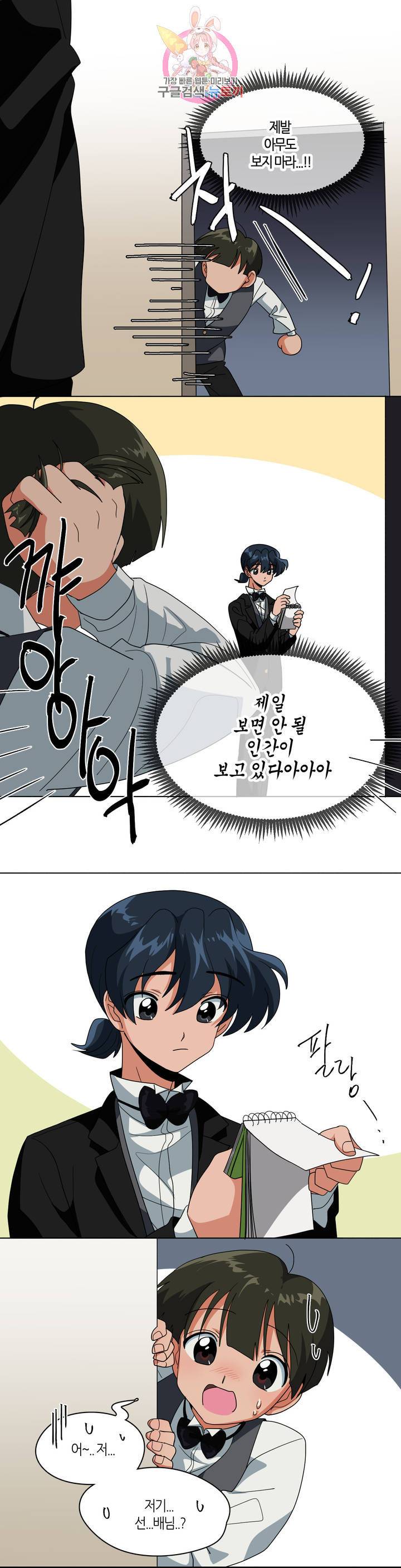 집사랑 7화 소설의 주인공이 된 집사 4