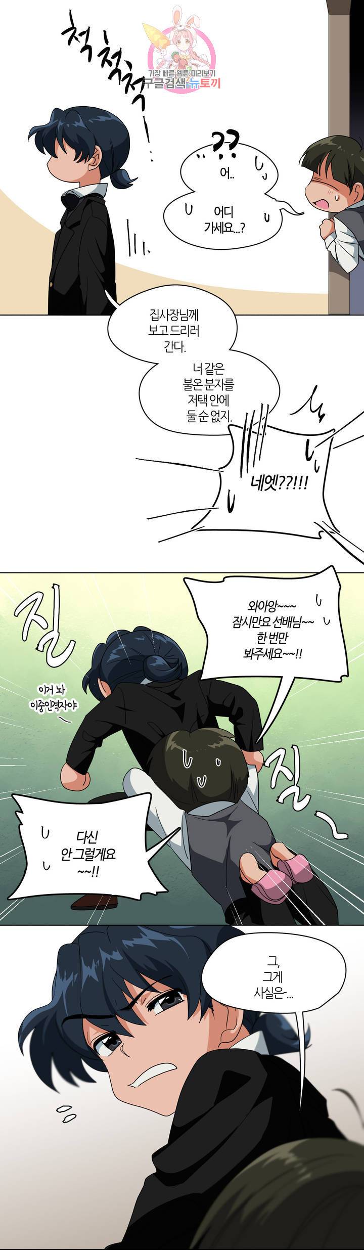 집사랑 7화 소설의 주인공이 된 집사 5