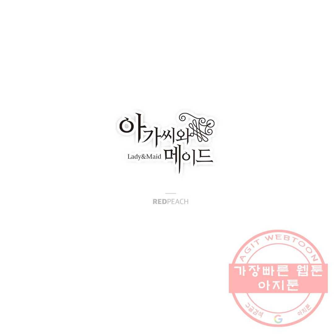 아가씨와 메이드 22화 9