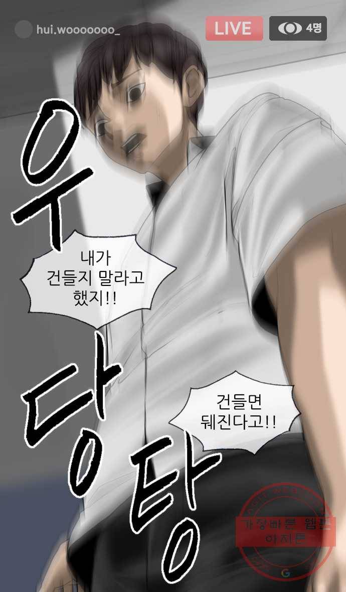 묵시의 인플루언서 3화 3