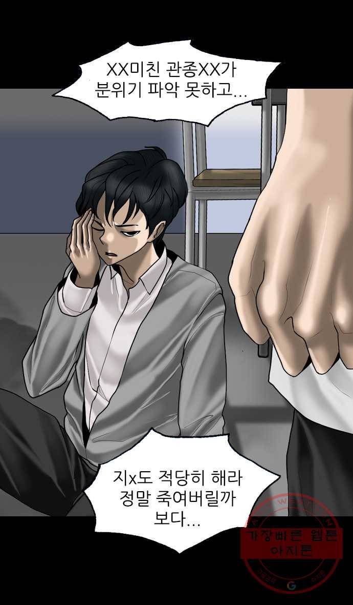 묵시의 인플루언서 3화 4