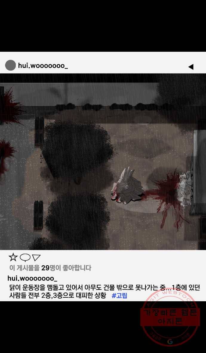 묵시의 인플루언서 3화 5