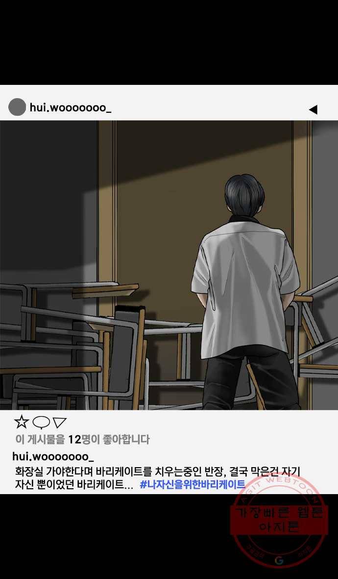 묵시의 인플루언서 3화 6