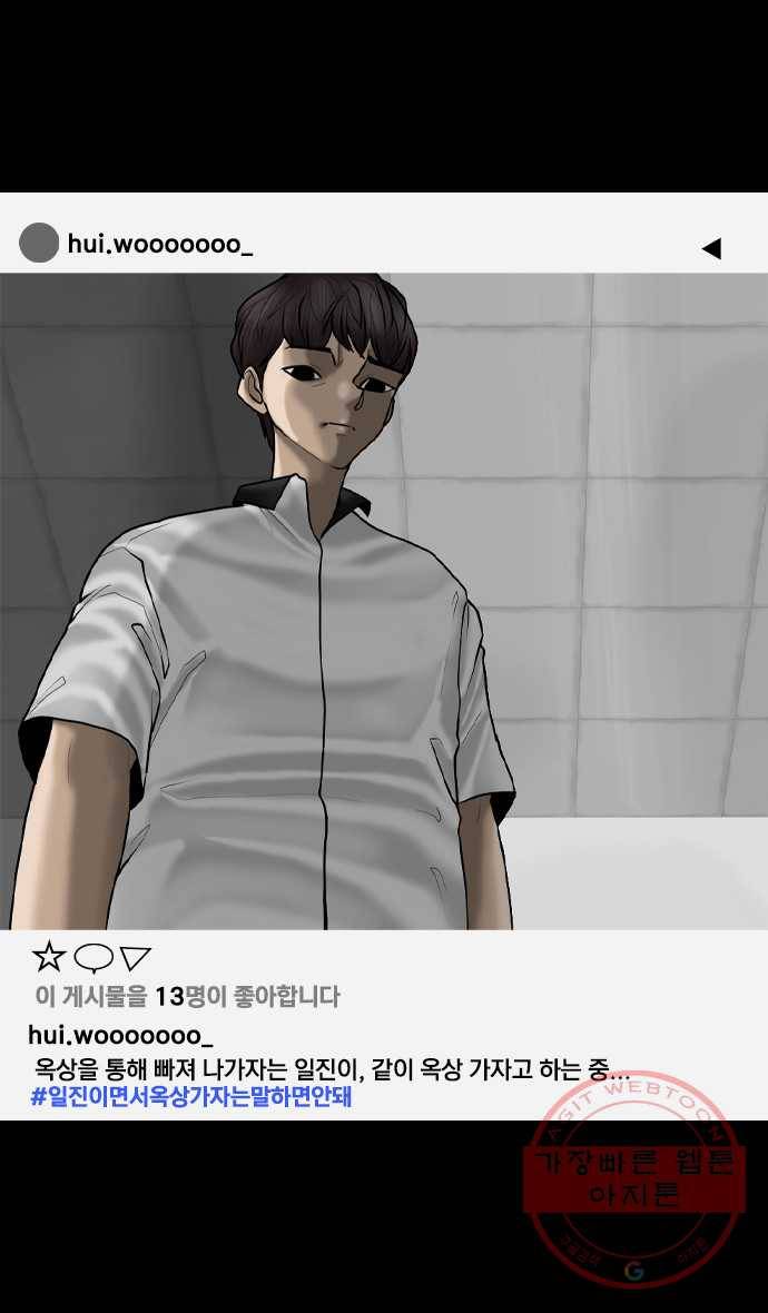 묵시의 인플루언서 3화 7