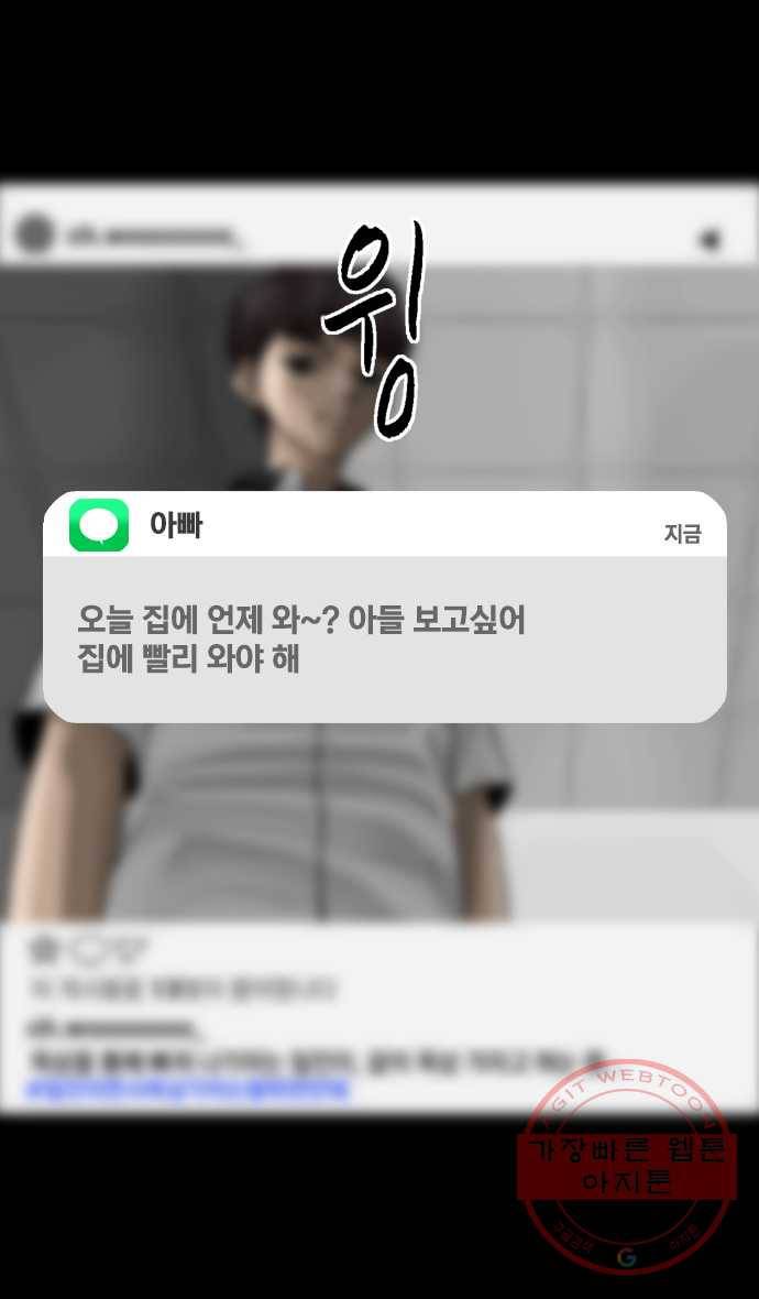 묵시의 인플루언서 3화 8