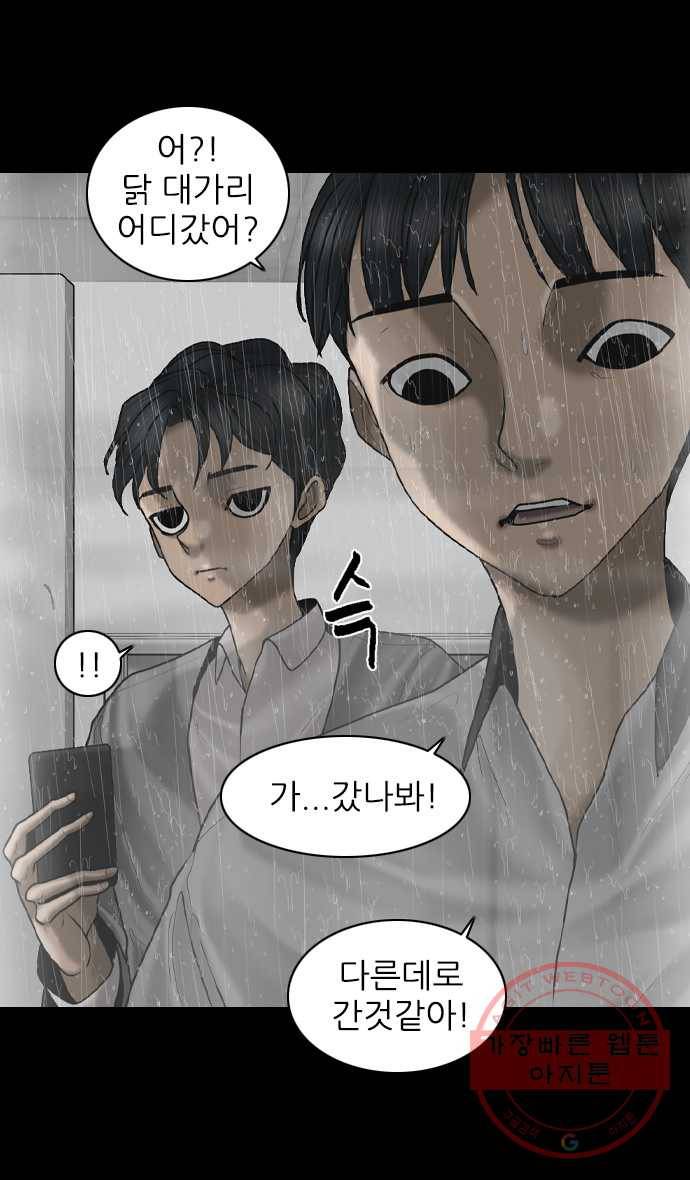 묵시의 인플루언서 3화 10