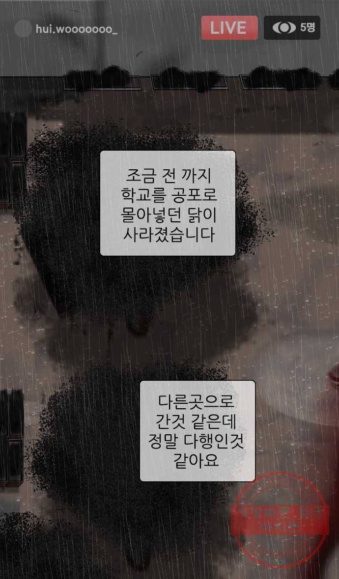 묵시의 인플루언서 3화 12