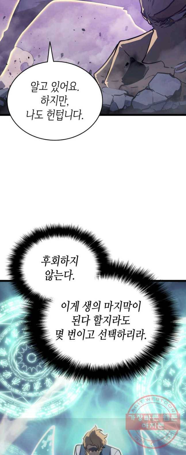나 혼자만 레벨업 158화 5
