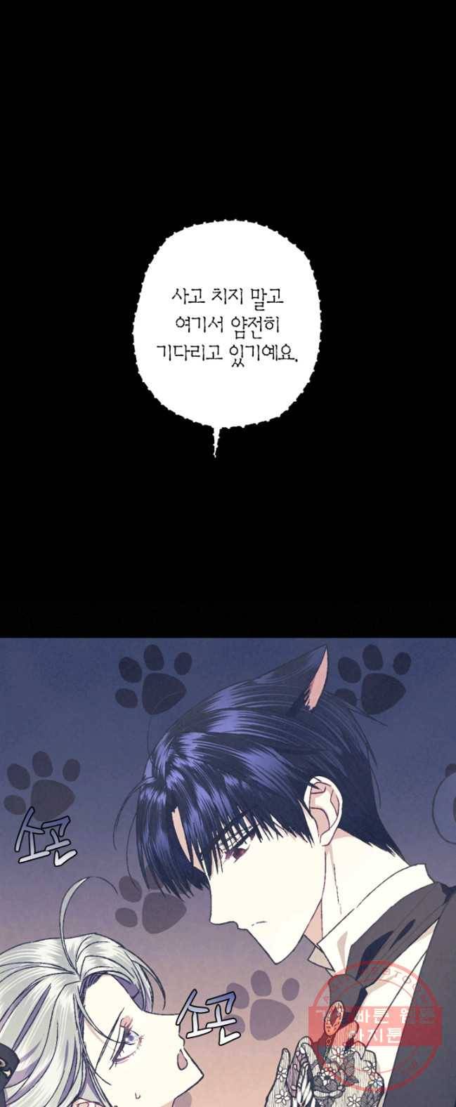 아빠, 나 이 결혼 안 할래요! 40화 1